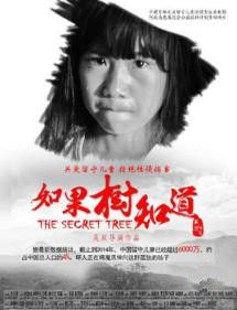 如果樹知道 如果樹知道
