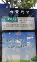 301路站牌