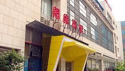 上海朗庭酒店 上海朗庭酒店