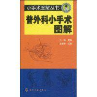 普外科小手術圖解 普外科小手術圖解