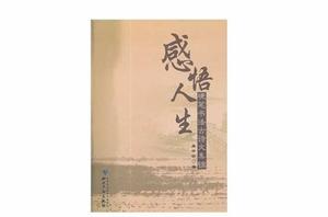 感悟人生——硬筆書法古詩文集錦 感悟人生——硬筆書法古詩文集錦