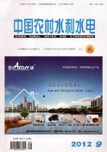 中國農村水利水電 中國農村水利水電