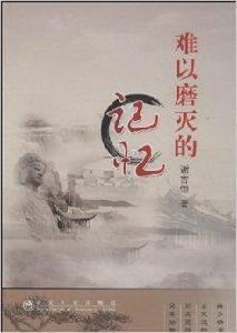 難以磨滅的記憶 難以磨滅的記憶