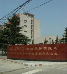 中國農業科學院 中國農業科學院