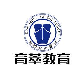 昆明育萃學校 昆明育萃學校