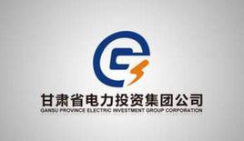 甘肅省電力投資集團公司 甘肅省電力投資集團公司