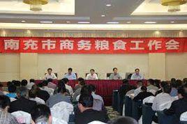 南充市商務糧食局 南充市商務糧食局