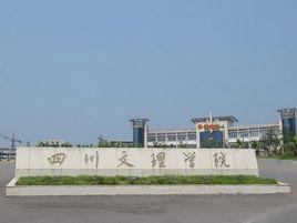 四川文理學院美術系 四川文理學院美術系