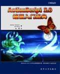 (圖)《ACTIONSCRIPT 2.0編程入門經典》