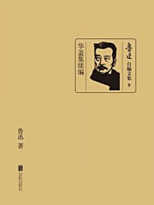 古書與白話 古書與白話
