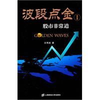波段點金:股市非常道 波段點金:股市非常道