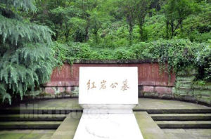 紅岩公墓 紅岩公墓