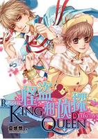 怪盜KING和偵探QUEEN 怪盜KING和偵探QUEEN