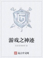 遊戲之神跡 遊戲之神跡