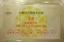 全國十佳不孕不育醫院