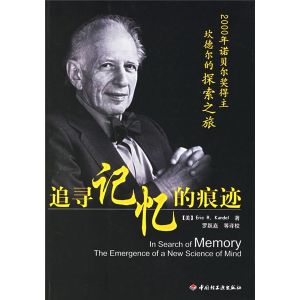 《追尋記憶的痕跡》 《追尋記憶的痕跡》