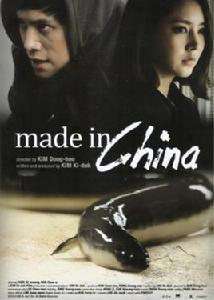 中國製造[2015年上映韓國電影]