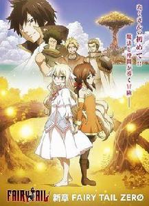 妖精的尾巴 ZERØ 妖精的尾巴 ZERØ