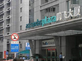 騰飛大廈 騰飛大廈