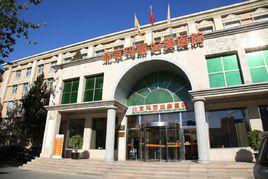 北京瑪麗婦嬰醫院 北京瑪麗婦嬰醫院