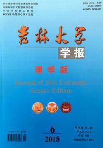 吉林大學學報（理學版）