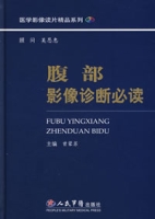 腹部影像診斷必讀