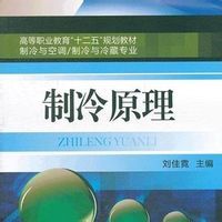相變製冷 相變製冷