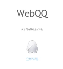 QQ網頁版 QQ網頁版