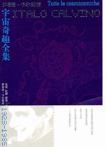 宇宙奇趣全集 宇宙奇趣全集