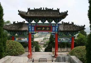 午子山風景名勝區 午子山風景名勝區