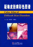 疑難皮膚病彩色圖譜
