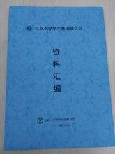 江漢大學學生社團聯合會