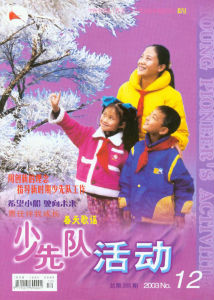 《少先隊活動》 《少先隊活動》