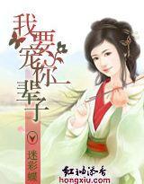 我要寵你一輩子 我要寵你一輩子