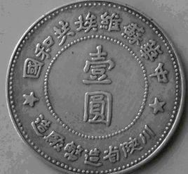 蘇維埃銀元 蘇維埃銀元