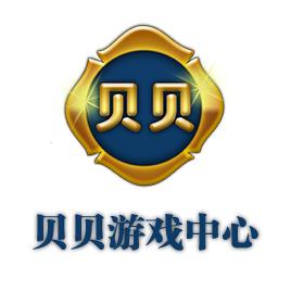 貝貝遊戲中心 貝貝遊戲中心