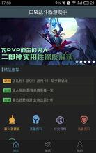 亂鬥西遊口袋助手