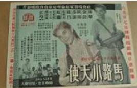 馬路小天使 馬路小天使