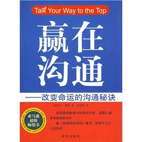《贏在溝通：改變命運的溝通秘訣》