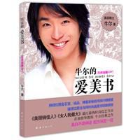 牛爾的愛美書:天然面膜diy 牛爾的愛美書:天然面膜diy