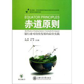 赤道銀行 赤道銀行