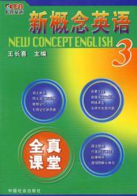 新概念英語三全真課堂——長喜英語