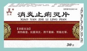 消炎止痢靈片 消炎止痢靈片