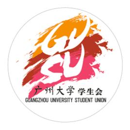 廣州大學學生會 廣州大學學生會