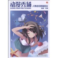 人物動態素描技法