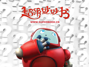 超級妙妙書 超級妙妙書