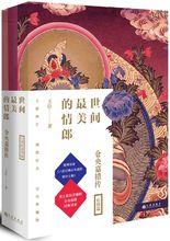 暢銷經典《世間最美的情郎》紀念版&middot;外封