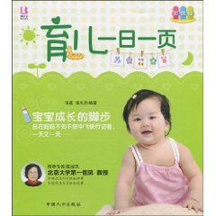 《育兒一日一頁》