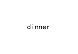 dinner[單詞解釋]