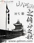 山河圖之傾世之歌
